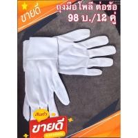 ราคา ถุงมือผ้าสีขาวจราจรทหารตำรวจ(135บ./12คู่).... (8421480543)