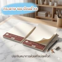 ราคา กระดาษวาดเขียน 100 ปอนด์ กระดาษ 100 ปอนด์ A4 แพ็ค 4 แผ่น (26394802500)
