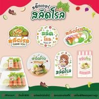 ราคา สติ๊กเกอร์สลัดโรล สลัดโรล กันน้ำ สีสด ส่งไว แบบสำเร็จพร้อมใช้ (41082811328)