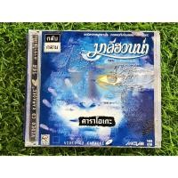 ราคา VCD แผ่นเพลง มาลีฮวนน่า อัลบั้ม กลับกลาย (23586512809)