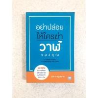 ราคา หนังสือ อย่าปล่อยให้ใครฆ่าวาฬของคุณ (10915437460)