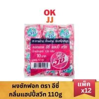 ราคา แอทแทค อีซี่ ผงซักฟอก กลิ่นแฮปปี้สวีท 110 กรัม แพ็ค12 (42458822827)