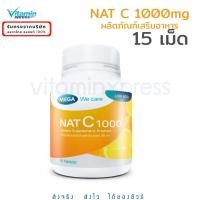 ราคา Mega we care Nat C 15 เม็ด แนท ซี 1000 (ผลิตภัณฑ์เสริมอาหาร) แนทซี วิตามินซี Vitamin c (25538403550)