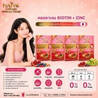 ราคา คอลลาเจน BIOTIN +ZINC NAIVA Collagen Bloomix Plus ผลิตภัณฑ์เสริมอาหาร นายวา คอลลาเจน บลูมมิกซ์พลัส (47809494350)