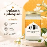 ราคา กลิ่นบุญ บาล์มนวดสูตรเย็น กลิ่นส้มบาล์มนวดเนื้อบางเบา กลิ่นส้มหอมละมุน ใช้งานง่าย เหมาะสำหรับทา (48708278729)