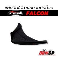 ราคา แผ่นปิดใต้คางหมวกกันน็อค REAL FALCON !!320SP (42210840766)