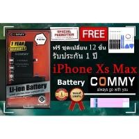 ราคา Commy แบตไอโฟน Xs Max (3,174 mAh) รับประกัน 1 ปี ฟรีชุดไขควงเปลี่ยนแบต+เทปกาวติดแบต Battery ไอโฟน Xs Max (16434322729)