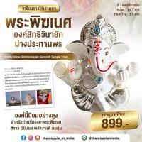 ราคา พระพิฆเนศองค์สิทธิวินายัก ปางประทานพร องค์สีขาวเงิน (14897671644)