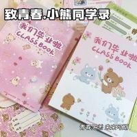 ราคา ยอดนิยมน่ารัก Rilakkuma เราจบการศึกษาเพื่อนร่วมชั้นบันทึกหนังสือที่ระลึกจบการศึกษาหลวมมูลค่าสูงหนังสือข้อความสไตล์ 13.7G (56863918432)