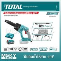 ราคา ปืนฉีดน้ำแรงดันสูงแบตเตอรี่ไร้สาย TOTAL 20V (21835277495)