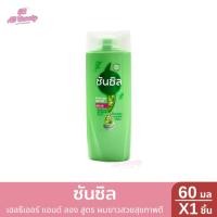ราคา แชมพู ซันซิล เฮลธีเออร์ แอนด์ ลอง แอคทีฟ อินฟิวส์ชั่น สูตรผมยาวสวยสุขภาพดี ปริมาณ 60 มล. (25384474279)
