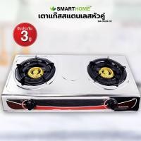 ราคา เตาแก๊สสแตนเลสหัวคู่ SMARTHOME รุ่น SM-GA2H-03 / SM-GA2H-07 (10713901342)