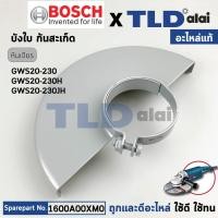 ราคา ฝาครอบใบตัด, บังสะเก็ด, บังใบ (แท้) หินเจียร 9" Bosch บอช รุ่น GWS20-230, 20-230 (1600A00XM0) (อะไหล่แท้100%) (24967645126)