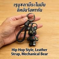 ราคา รักสไตล์ฮิปฮอป ตุ๊กตาหมีกลไ�ย สายคล้องมือหนัง กุญแจรถยนต์ (49962536488)