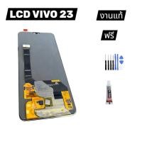 ราคา หน้าจอ แท้ ใช้กับ VIVO V23 5G จอ LCD พร้อมทัชสกรีน lcd Display สำหรับ วีโว่ v23 5g ทดสอบแล้ว 100% แถมไขควงกาว jang (50203825746)