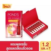 ราคา พอนด์ส เอจมิราเคิล ไฮยา วิตซี แอมพูล เซรั่ม 1.2มล (แพ็ค7วัน) โดสเร่งผิวฟู Pond's Age Miracle HYA Vit C ampoule serum (22951604376)