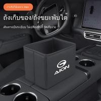 ราคา Aion y/aion s/aion v/aion LX กล่องเก็บรถถังขยะพับเก็บได้กล่องเก็บรถ (46354455230)