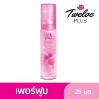 ราคา 12plus Twelve Plus 12 plus Eau de Perfume 25ml / ทเวลฟ์พลัส เออ เดอ เพอร์ฟูม 25 มล. (24482557672)
