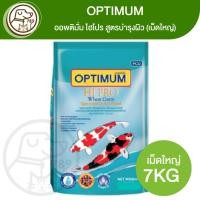ราคา OPTIMUM Hi Pro สูตรบำรุงผิว เม็ดใหญ่ 7Kg (28676340577)