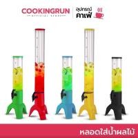 ราคา [ออกใบกำกับภาษีได้] หลอดใส่น้ำผลไม้ 1.5 / 3 ลิตร หลอดใส่น้ำหวาน ทาวเวอร์เบียร์ มีแกนน้ำแข็ง โถน้ำหวาน ของแท้ (17394655159)