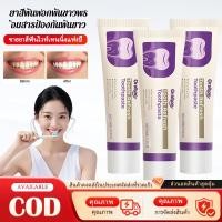 ราคา COD ยาสีฟันสมุน ยาสีฟันไวท์เทนนิ่ง ยาสีฟันเบกกิ้งโซดา ยาสีฟันสมุนไพร ดูแลสุขภาพเหงือก100g (45203030007)