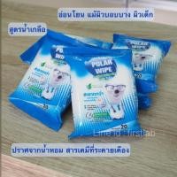 ราคา พร้อมส่ง‼ POLAR WIPE ผ้าเปียกทำความสะอาดผิว อ่อนโยน ลดการสะสมของเชื้อโรค พกพาสะดวกมั่นใจได้ทุกที่ ทุกเวลา (3325970939)