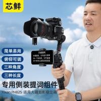 ราคา Xinxian PH82S เหมาะสําหรับ DJI Ruying RS4 RS3Mini RS3 RS2 RSC2 SC Stabilizer ส่วนประกอบติดตั้งด้านข้างไม่มีการปรับแบนสามารถยิงหัวพร้อมท์คลิปโทรศัพท์ (53014899744)