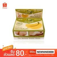 ราคา ชีววิถี ครีมทาส้นเท้าแตกกล้วยหอม 30g (2608837629)