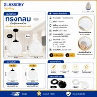 ราคา GLASSORY | โคมไฟห้อยทรงกลม อะคริลิก PMMA สีขาว | ขั้ว E27 | ขนาด 8 " 12" | สายไฟดำ/ขาว (46713611165)