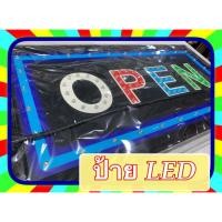 ราคา ป้ายไฟ LED OPEN และ ยินดีตอนรับ ติดหน้าร้าน สวย ขายของดี 25x50 cm. (2695577921)