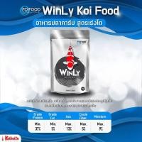 ราคา [New lot] WinLy Koi Food อาหารปลาคาร์ป สูตรเร่งโต 4 kg (25160821416)