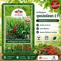 ราคา พริกขี้หนู ซุปเปอร์ฮอท2 20 กรัม เมล็ดพันธุ์ ตราศรแดง (49863189267)