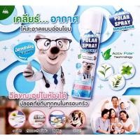 ราคา Polar spray Innocence 280ml กลิ่นใหม่ ฝาขาว (22343583586)
