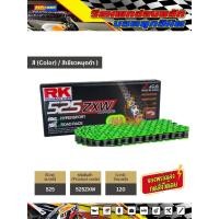 ราคา โซ่ RK 525 XW-ring Top Grade สีเขียว NM (525ZXW-120) ข้อต่อแบบหมุดย้ำ มีใบรับประกันแท้ (26874607503)