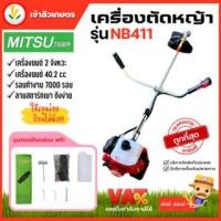 ราคา เครื่องตัดหญ้า 2 จังหวะ mitsutiger RBC411 NB411 , Payoo รุ่น NB411 , Raijin รุ่น RBC411J, Ecomax รุ่น NB411, RBC411 (19877034343)