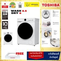 ราคา ซักอบจบเครื่องเดียว TOSHIBA เครื่องซักผ้า-อบฝาหน้า รุ่น TWD-T21BU95UWT(WW) ซัก 8.5 อบ 6 k.g. (54354585147)
