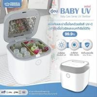 ราคา ❤พร้อมส่ง❤ Prince&Princess ตู้อบแห้งฆ่าเชื้อ Baby UV Mini (6290462186)