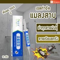 ราคา [ พร้อมส่ง ] เจลกำจัดแมลงสาบ ของแท้ เห็นผลรวดเร็ว ตายเรียบยกรัง เจลแมลงสาบ กำจัดแมลงสาบ แมลงสาบ ถูกเเละดี (10017351531)