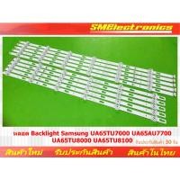 ราคา หลอด Backlight Samsung UA65TU7000 UA65AU7700 UA65TU8000 UA65TU8100 (NO.103) (18090358027)