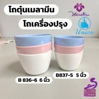 ราคา โถตุ๋นเมลามีน โถใส่เครื่องปรุง ตรามือ Unica /Vanda เกรดเอ ขนาด 5 นิ้ว (B837-5) 6 นิ้ว (B836-6) (43878643730)