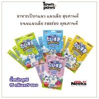 ราคา Neeka อาหารเปียกแมว แมวเลีย 15กรัม x5ซอง เนื้อมูส เสริมวิตามิน สุขภาพดี มีใยอาหาร แมวอ้วน [พร้อมส่ง] (42863869761)
