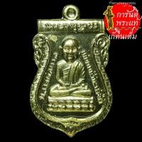 ราคา เหรียญกันภัย หลวงปู่คำบุ คุตตจิตโต ทองฝาบาตร (6974486162)