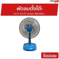 ราคา พัดลมตั้งโต๊ะ Imarflex ขนาด 16 นิ้ว ลมแรง เสียงเงียบ IF-966 - พัดลม box fan (13659154992)