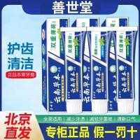 ราคา Yunnnan Materia Medicine ยาสีฟันยาสมุนไพรจีนฟันเพื่อสุขภาพเหงือกสามเจ็ดลมหายใจสดชื่นฟันฟันเหลืองคราบราคาถูกอย่างเป็นทางการ20260717 (49414428000)