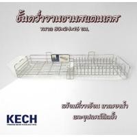 ราคา ชั้นคว่ำจานสแตนเลสติดผนัง KACH ยาว 80 cm. (40200651119)