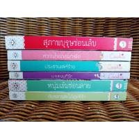 ราคา (cookie) นายแบบที่รัก/ยัยหลานสะใภ้สุดที่รัก (9836042307)