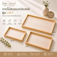 ราคา ถาดเสริฟท์ไม้ รุ่น LM7 - ถาดไม้ ถาดเสริฟท์ ถาดใส่สปา ถาดเสริฟอาหารไม้ ถาดเสริฟร้านกาแฟ ถาดเสริฟ (24133830902)