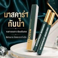 ราคา 45F มาสคาร่า หัวแปรงเรียวเล็ก กันน้ำกันเหงื่อ ไม่เลอะ ติดทนยาวนาน มาสคาร่าเขียว กันน้ำ ติดทนยาวนานต (55013386088)