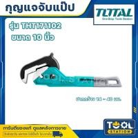 ราคา Total ประแจจับแป๊ป อเนกประสงค์ ขนาด 10 นิ้ว รุ่น THT171102 ( Pipe Wrench ) (25074914838)