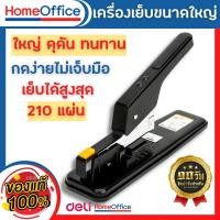 ราคา แม็กเย็บกระดาษ แม็คเย็บกระดาษ เครื่องเย็บmax แม๊กเย็บกระดาษDeli 0399 210 หน้า แม๊กเย็บกระดาษ แม็กเย็บกระดาษใหญ่ (20913988312)